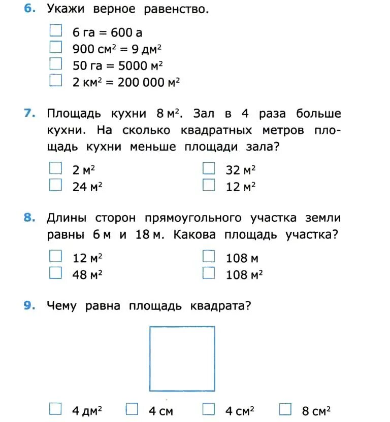 Тест площадь 4 класс. Тестирование 3 класс по математике 2 четверть с ответами. Проверочные тесты по математике 4 класс. Тест по математике 4 класс с ответами. Тест по математике 3 класс задачи.