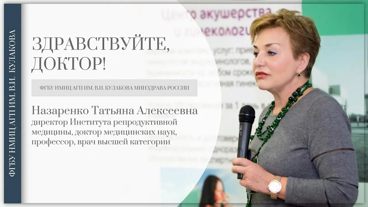 Цораева репродуктолог. Профессор назаренко. Кто такой репродуктолог и что он делает. Назаренко репродуктолог. Репродуктолог профессия.