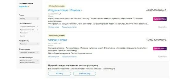 Как устроиться на склад вайлдберриз. Вайлдберриз требуется сотрудник. вайлдберриз штрафы сотрудников на складе. сборка страйк вайлдберриз что это. форма вайлдберриз для сотрудников склада.