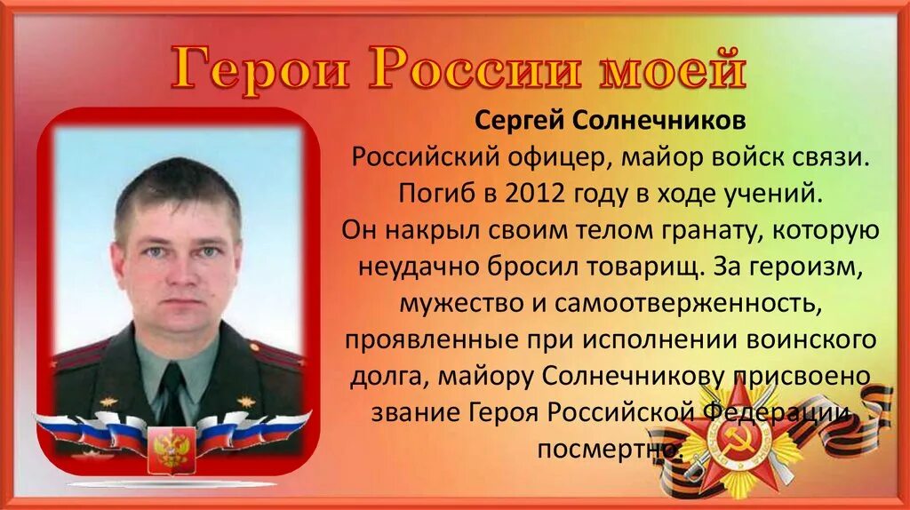 Подвиги родины россии