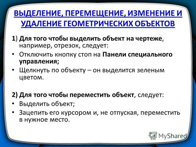 Метод перемещений определение. Перемещение определение. Репликации в базах данных. Перемещение изменение объектов. Перемещение изменение объектов.