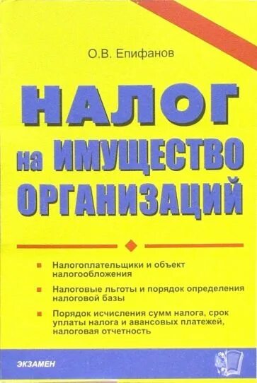 Налогообложение организаций книги. Налоги книга. Практическое пособие по налогу это. Налогообложение книга.