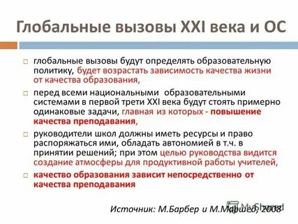 Вызовы 21 века 2024
