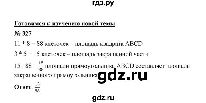 Русский язык 8 класс номер 327. Математика 6 класс номер 327.