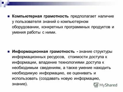 Пользователь знание