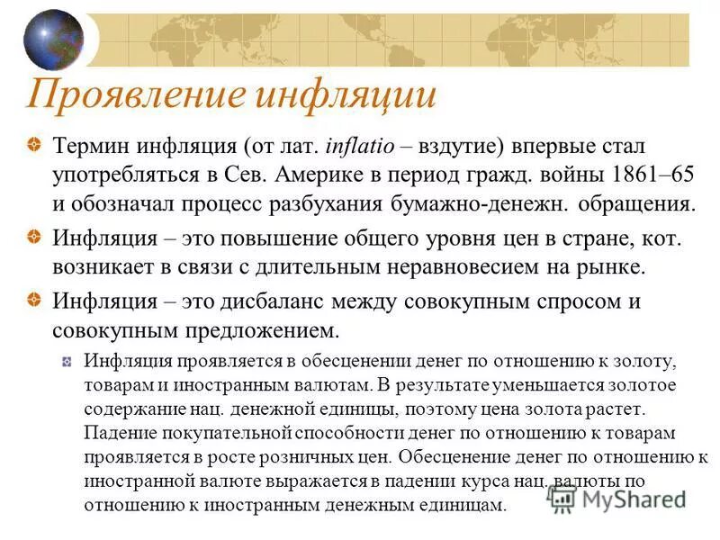 Инфляция проявляется в росте. Проявления инфляции. инфляция термин автор. как проявляется инфляция.