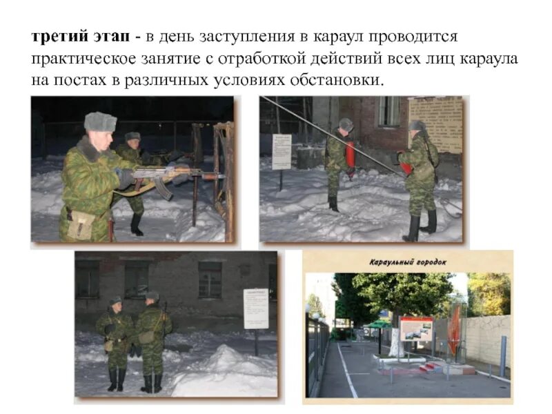 Для чего назначается внутренний караул. Подготовка караула. готовность караула к несению службы. несение караульной службы. несение службы в карауле.