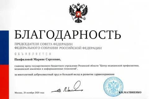 Благодарность правительства
