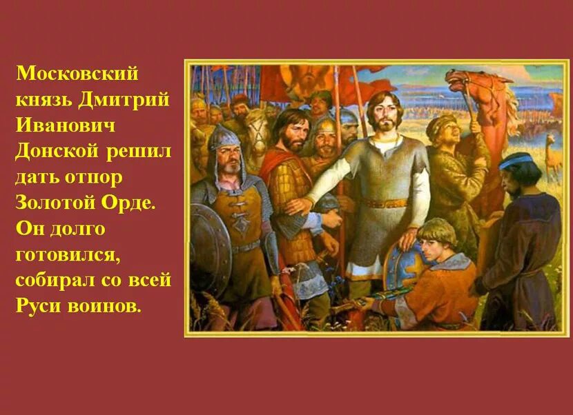 История россии 6 класс золотая орда тест. Дать отпор золотой Орде.