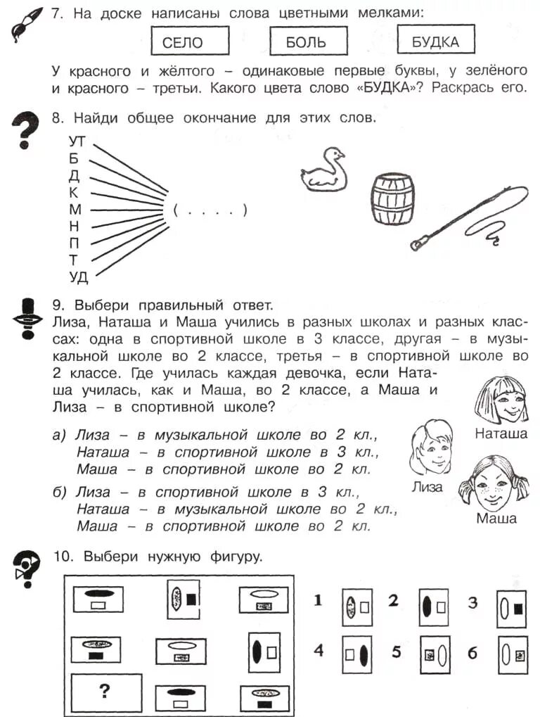 Решебник 1 умники и умники. Холодова. РПС. Юным умницам и умникам. 1 Класс. Холодова умники и умницы 1 класс 1 часть ответы решебник. Логически-поисковые задания 2 класс ответы Холодова. Умники и умницы 1 класс часть 2 Холодова решебник.