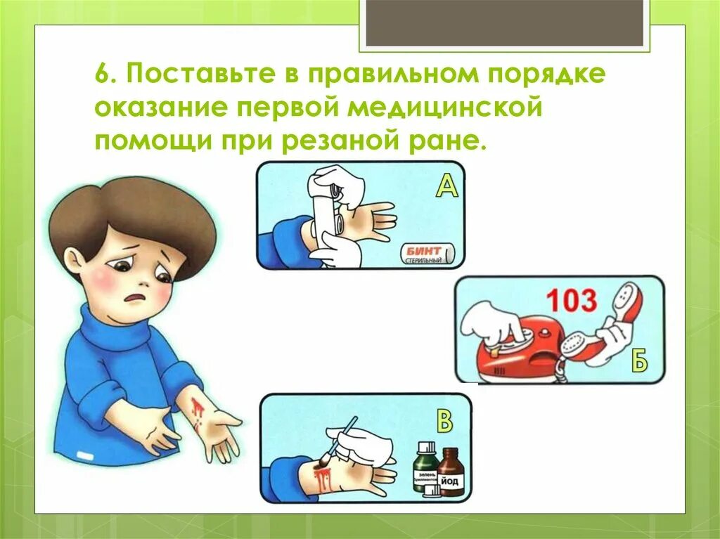 Готов оказать первую помощь. Оказание первой медицинской помощи рисунок. Оказание первой медицинской помощи картинки для детей. Первая медицинская помощь для детей. Первая медицинская помощь иллюстрации.