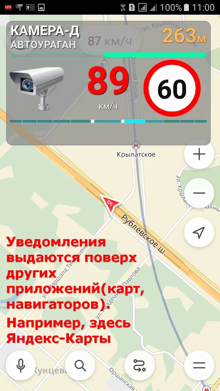 Приложение предупреждающие камеру