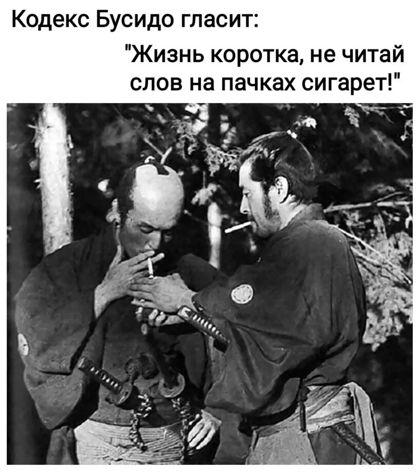 Только после того как пройдет. У самурая нет цели только путь прикол. недельный путь закончен самурая. у самурая нет цели у самурая есть путь. девиз самурая.