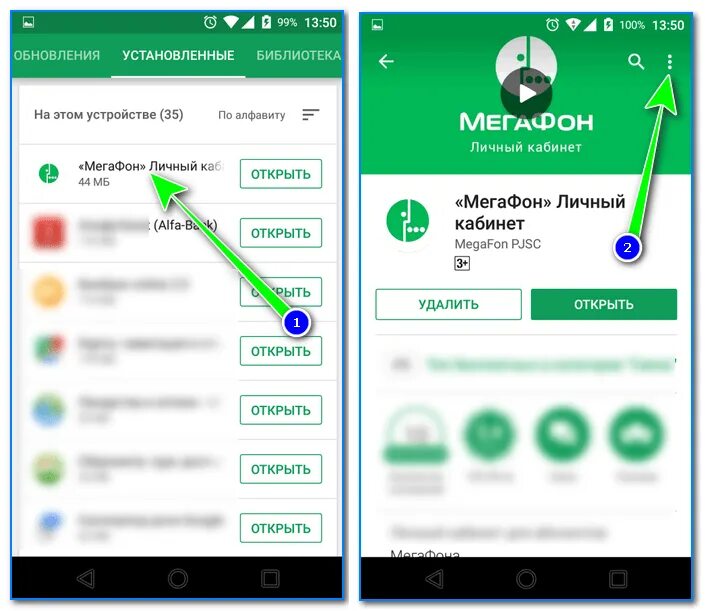 Обновление приложения. Приложение МЕГАФОН. Обновление по на андроид. Как удалить обновление приложения на андроиде. Отправить обновление на телефон