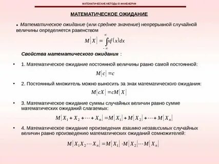 Математическое ожидание двух независимых случайных величин