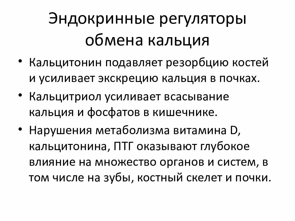 Функции. Болезни связанные с пониженной функцией эндокринных желез. Болезни связанные с пониженной функцией эндокринных желез. Заболевания эндокринной системы у женщин. Нарушение центральной регуляции деятельности эндокринных желез.