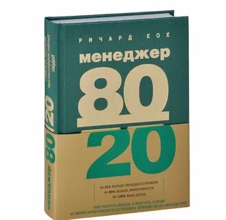 Менеджер 20