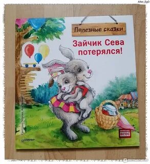 Зайчик сев