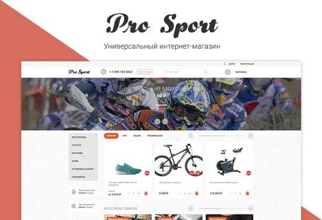 Сайты спорт магазинов