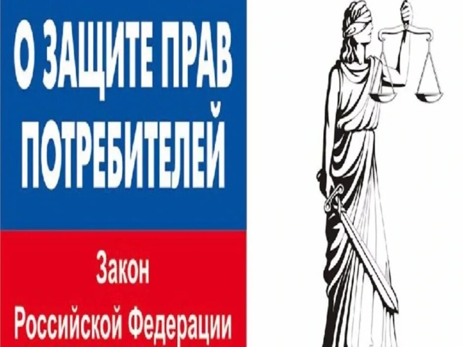 О защите прав потребителей. Защита прав потребителей иллюстрация. Всемирный день прав потребителей. Рисунок на тему Всемирный день защиты прав потребителей. День защиты прав потребителей картинки