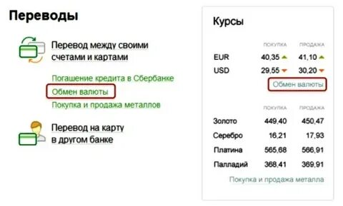 Обмен перевести деньги