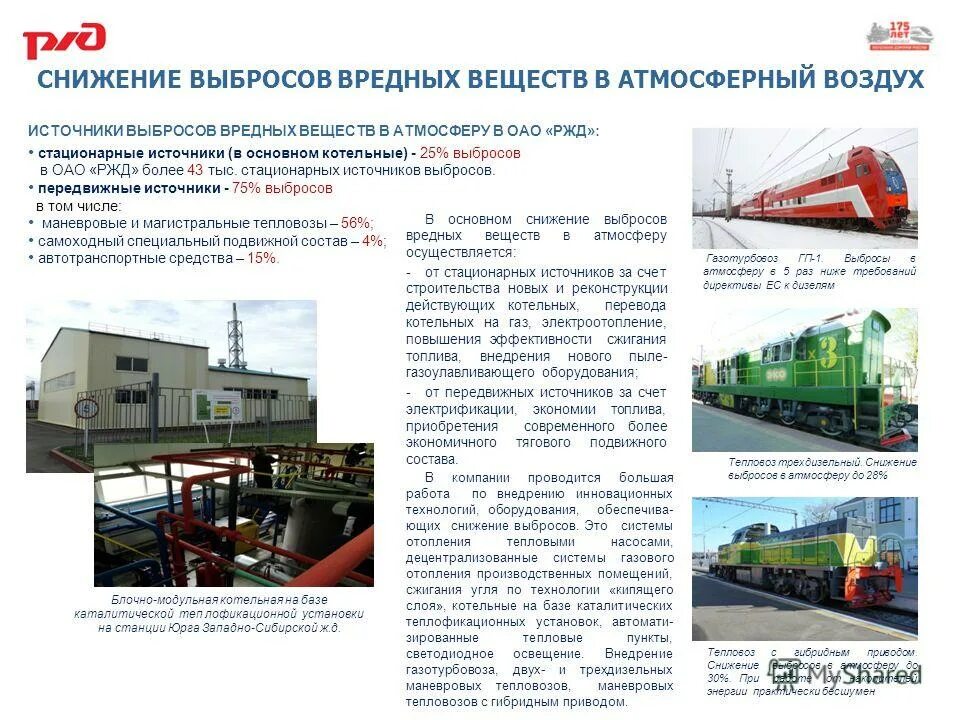 специализированный подвижной состав жд. инструктаж на железной дороге. экологическая безопасность на жд транспорте. инфраструктура жд транспорта. железнодорожные профессии.