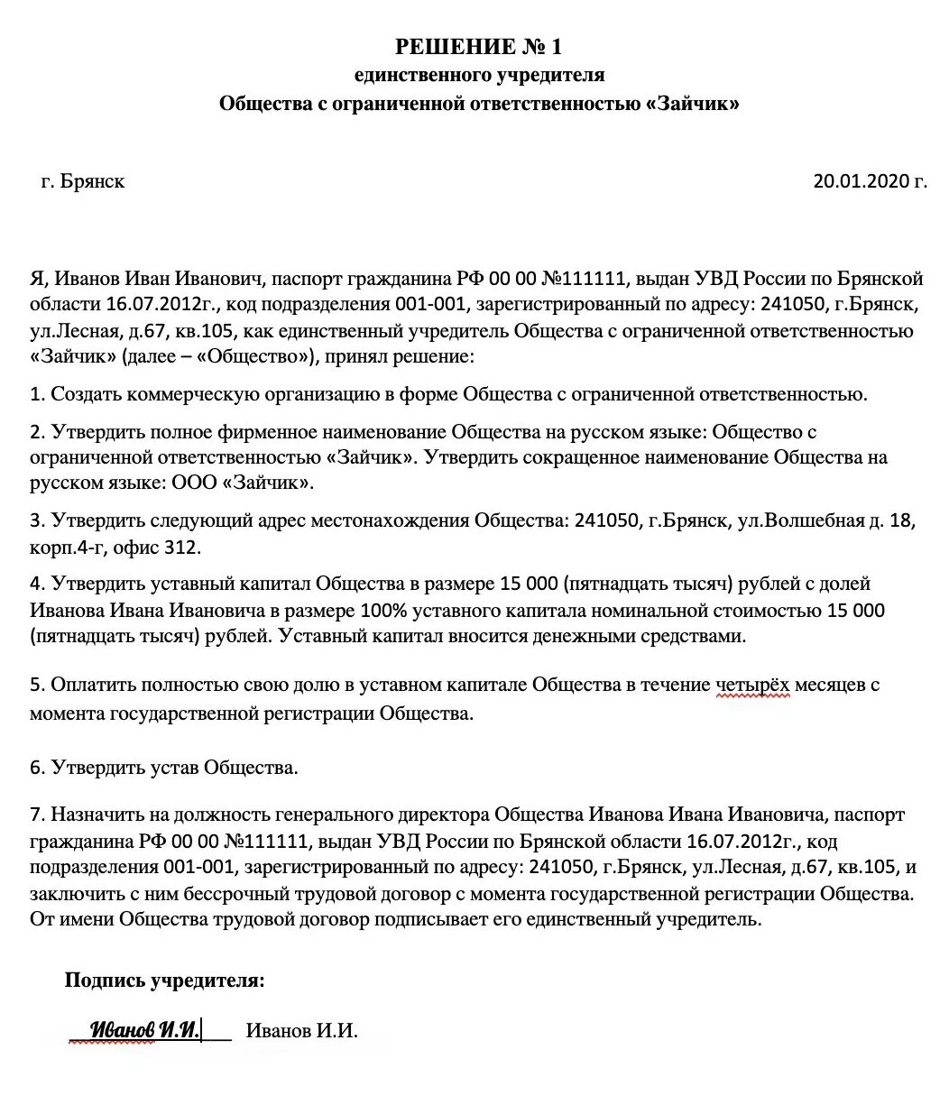 Добавление учредителя
