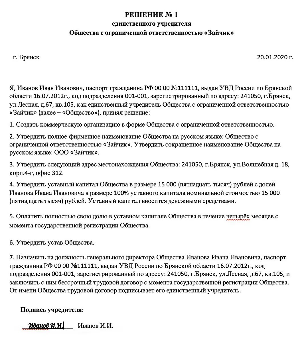 Проценты учредителей ооо. Протокол собрания учредителей ООО С одним учредителем образец. Решение о ликвидации ООО решение учредителя образец. Протокол одного учредителя ООО образец. Образцы решений единственного учредителя ООО.