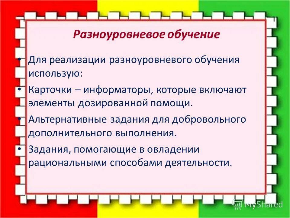 Работу выполнили презентация. Выполнение задания способствует. Памятка выполнения домашнего задания. Формирование навыков самоконтроля. Чтение сотворчество это.