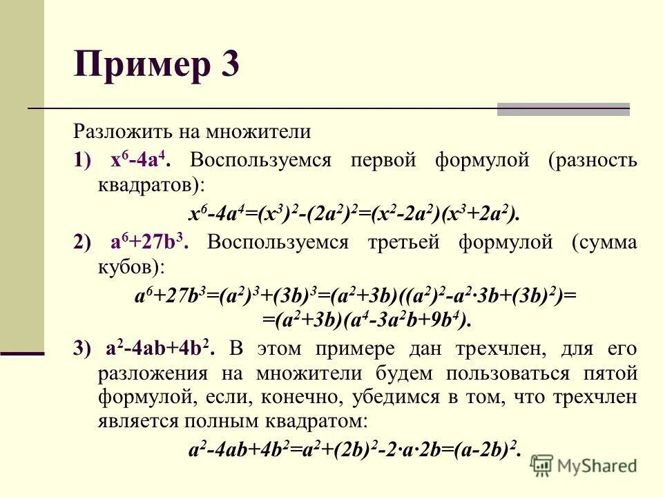 Разложить многочлен на множители х 2 1