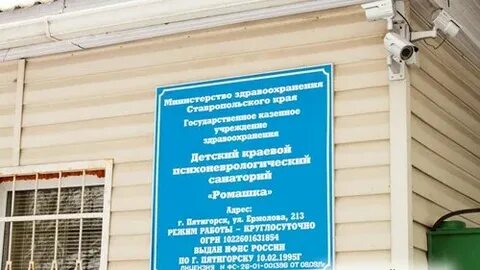 Санаторий ромашка