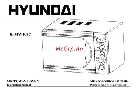 Hyundai микроволновая печь инструкция
