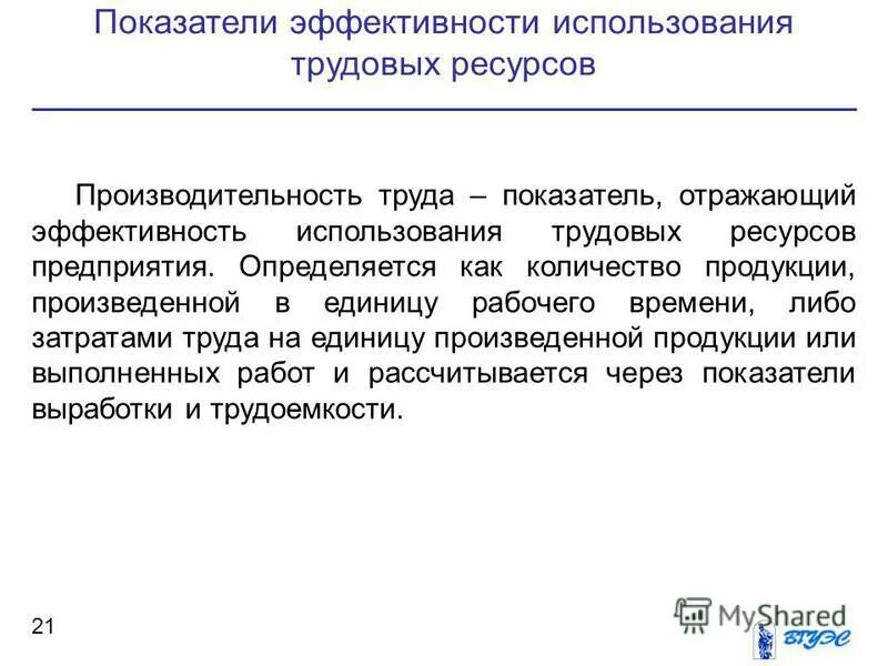 Презентация на тему: "Лекция 5. Трудовые ресурсы предприятия 1) Персонал предпри