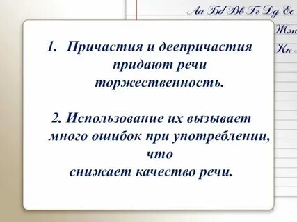 В какой речи чаще всего употребляются причастия
