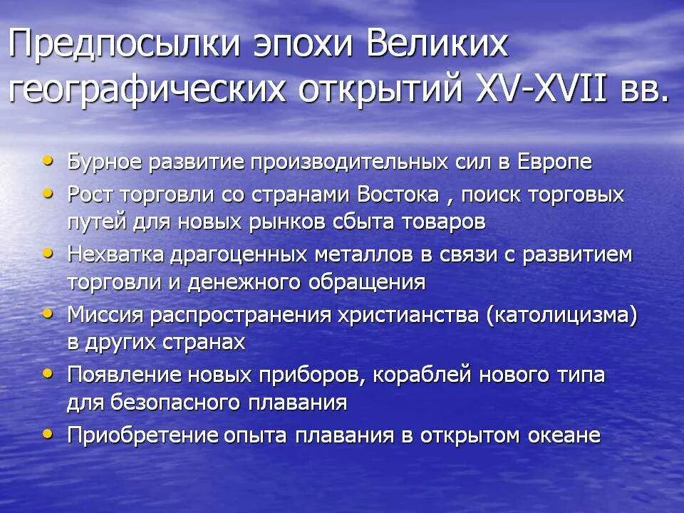 Перечислите причины географических открытий