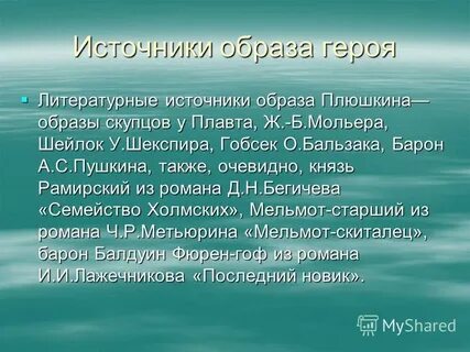 Речь плюшкина кратко