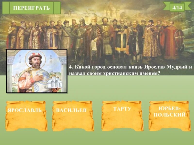Какой город был основан ярославом. Какой город был основан ярославом мудрым. ярослав мудрый основал. город связанный с ярославом мудрым. ярослав мудрый в каком городе.