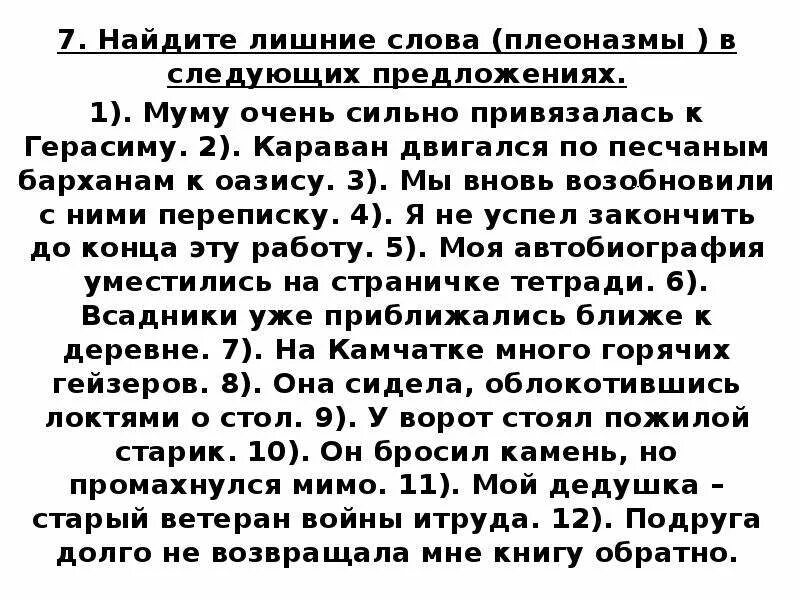 Караван какое слово. 2 Предложения со словом Караван. Предложение со словом корован. Плеоназм в тексты. Придумать предложения со словом Караван.