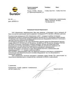 Пао вымпелком москва что это