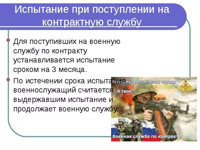 Военная служба по контракту. Сроки военной службы по контракту. При поступлении на военную службу. Испытательный срок военнослужащего по контракту. На сколько военные подписывают контракт