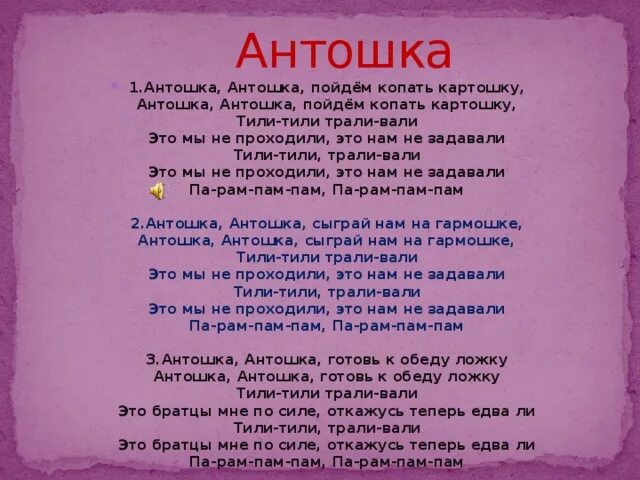 Антошка антошка пойдем копать текст. Антошка текст. Текст песни Антошка. Тексты детских песен. Слова песни Антошка текст.