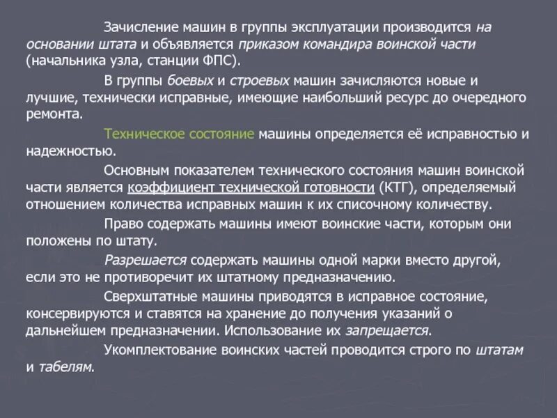 Группа эксплуатации. Группы эксплуатационного оборудования. Схема технического обслуживания оборудования. Группа эксплуатации. Схема технического обслуживания оборудования.
