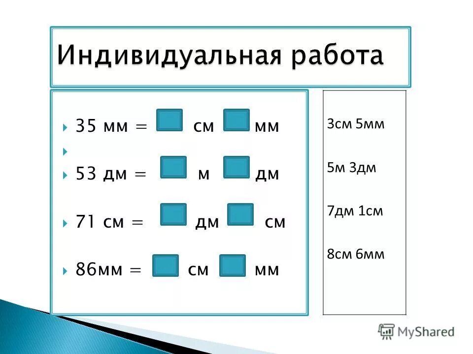 Что больше 3 сантиметра или 5 миллиметров