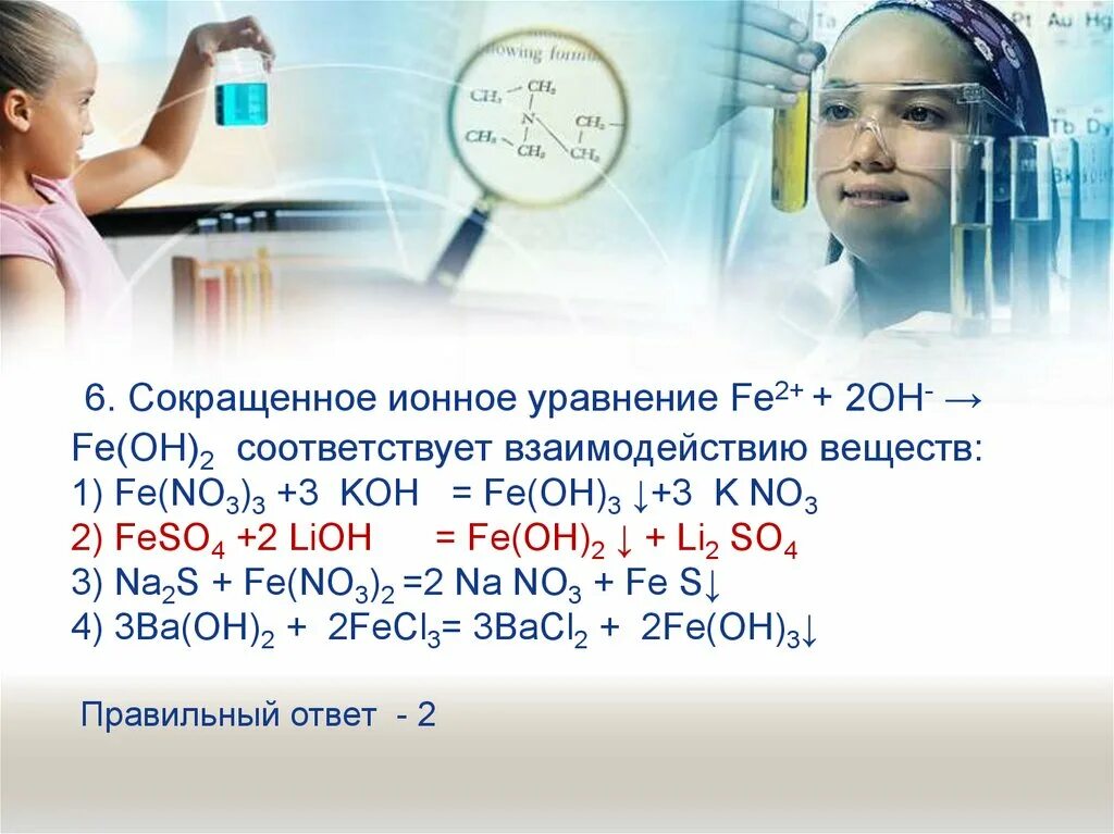 Fe 2oh fe oh 2 полное ионное. Fe 2oh fe oh 2 полное ионное