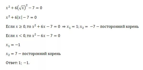 Корень из 4 равно минус 2. Уравнение с Икс в квадрате. Корень Икс в квадрате. Решить уравнение корень квадратный из Икс. Корень из минус Икс равно.