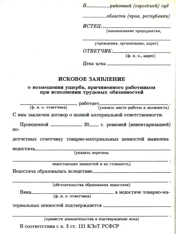 Гражданский иск о возмещении ущерба. Образец искового заявления материальный ущерб. Исковое заявление о возмещении материального вреда образец. Составьте исковое заявление о возмещении вреда. Исковое заявление о возмещение ущерба причиненного ущерба.