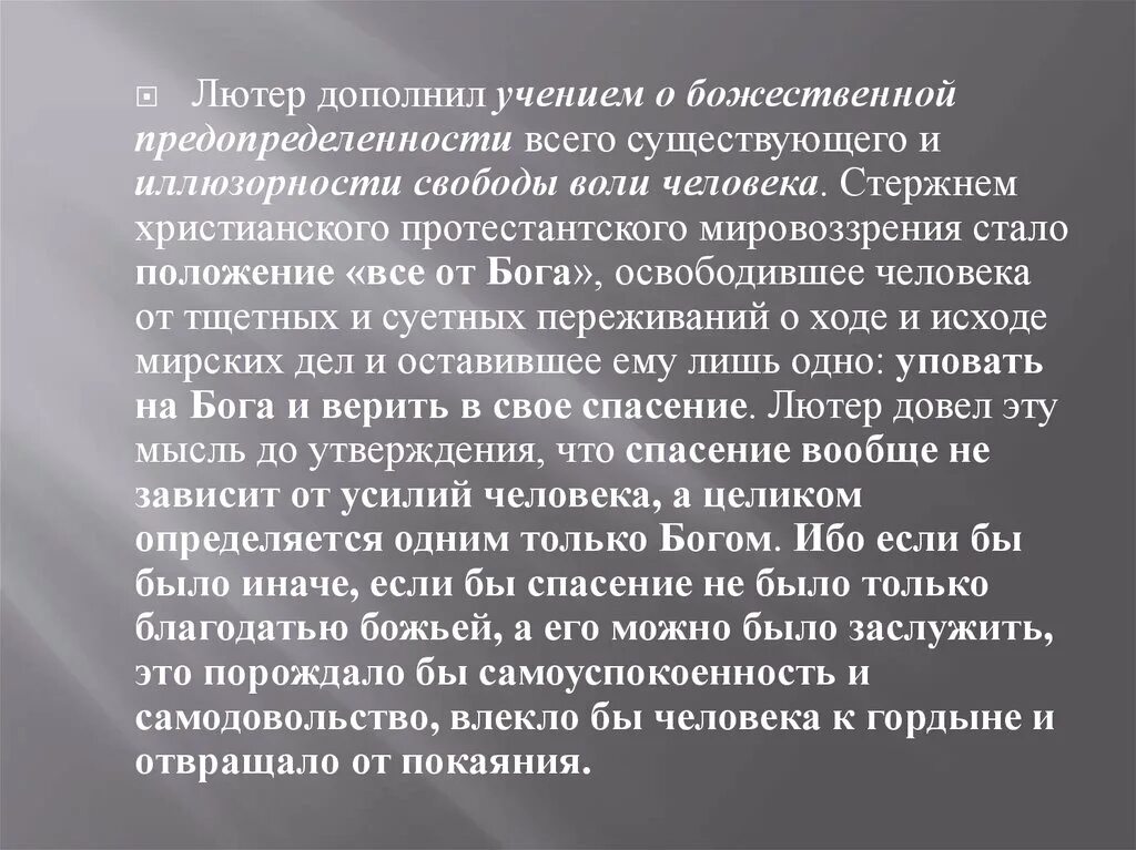 Задания на разделение предложения на слова яворская. Исходя из предопределенности можно наперед оправдать любой. Вероятностная мера. Предопределенность. Как решил проблему свободу воли эразм.