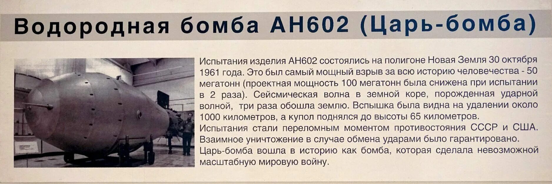 Какая бомба мощнее водородной