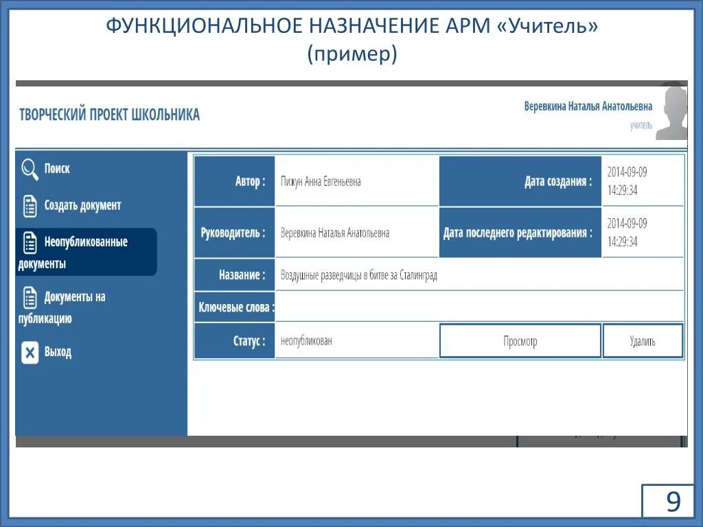 Автоматизированное рабочее место АРМ пример. Функциональное АРМ. Пример АРМ руководителя. Автоматизированное рабочее место специалиста пример.