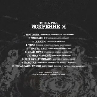 Thrill pill тексты